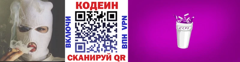 Кодеиновый сироп Lean Purple Drank  Фёдоровский 
